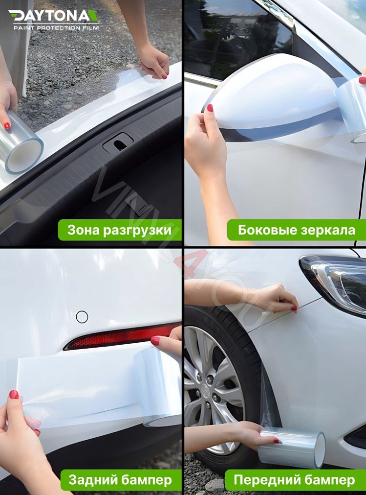 Защитная лента гибридный полиуретан DAYTONA PPF H300 ширина 10см