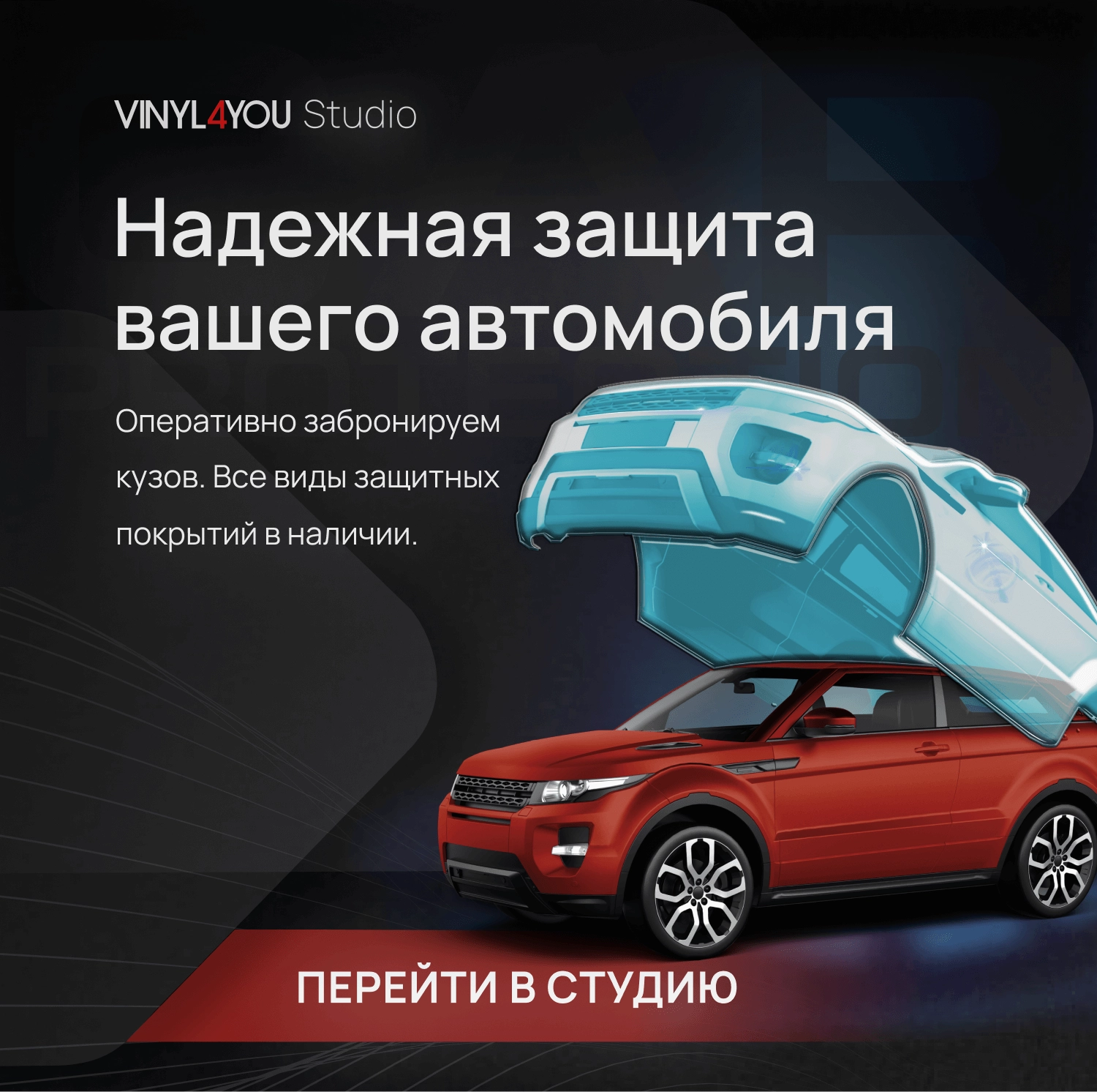 VINYL4YOU – пленки для авто и декора: автовинил, тонировка, алькантара,  экокожа в Мурманске